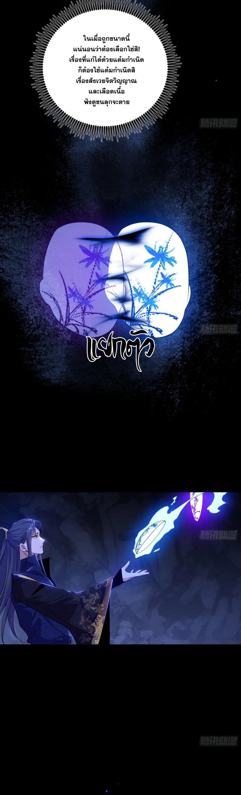 Im an Evil God ข้าคือจักรพรรดิปีศาจ ตอนที่ 496 หน้า 9