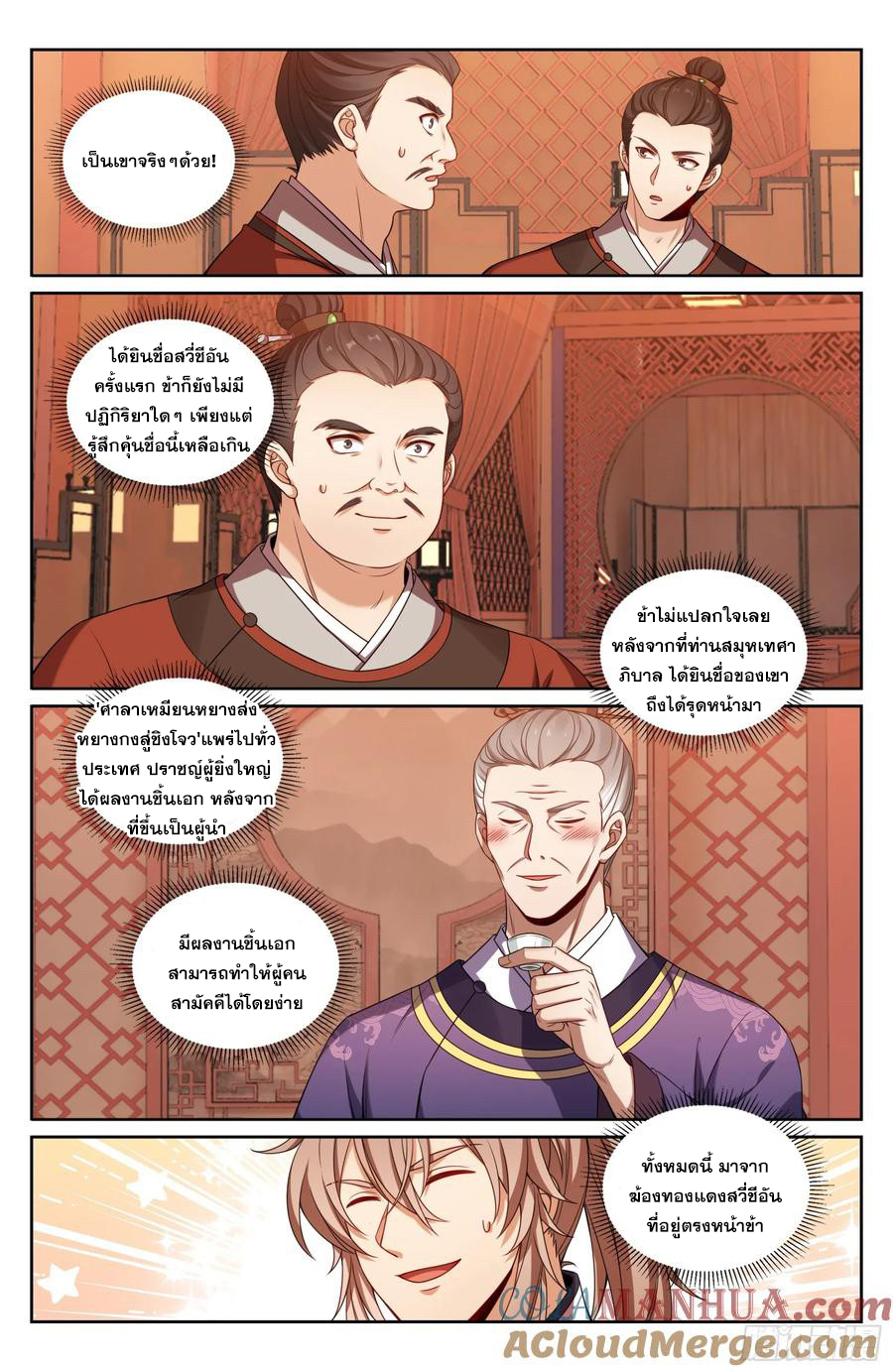 ผู้พิทักษ์รัตติกาล ตอนที่ 226 หน้า 16