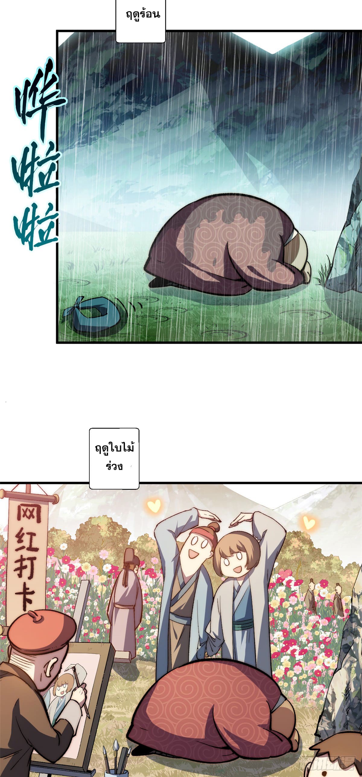 ระบบสุ่มดวงชะตา(ทันจีน) ตอนที่ 68 หน้า 16