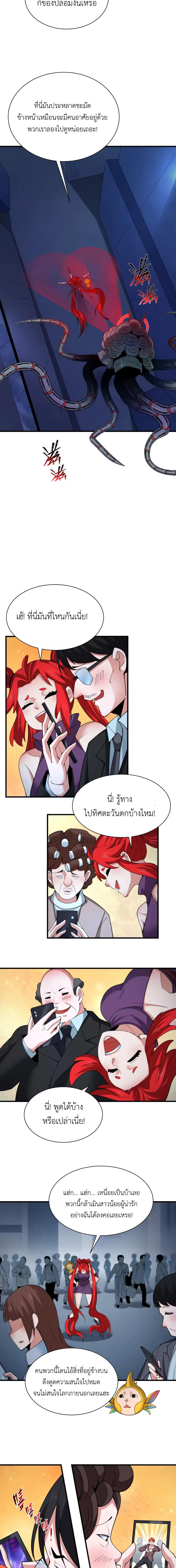 Era of the Haunted - ยุคสมัยแห่งภูตผี ตอนที่ 338 หน้า 6