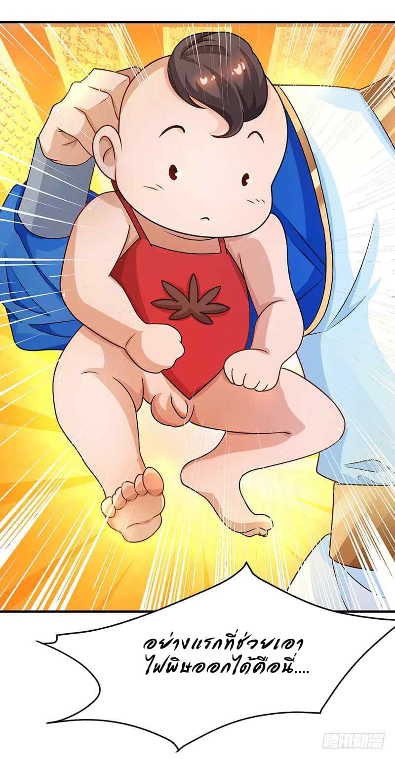 Dominate The Three Realms ตอนที่ 7 หน้า 13