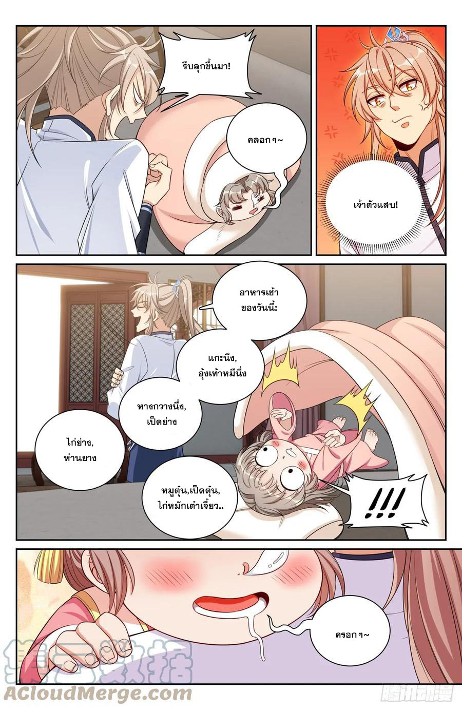 ผู้พิทักษ์รัตติกาล ตอนที่ 148 หน้า 12