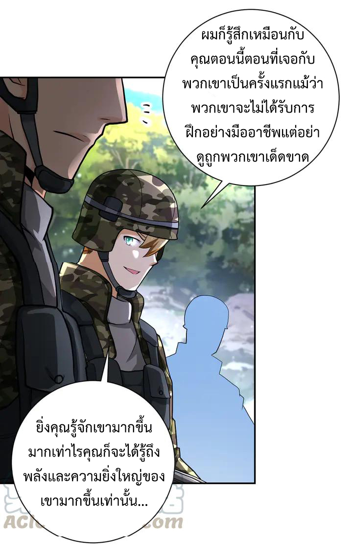 Apocalyptic Super System ตอนที่ 110 หน้า 6