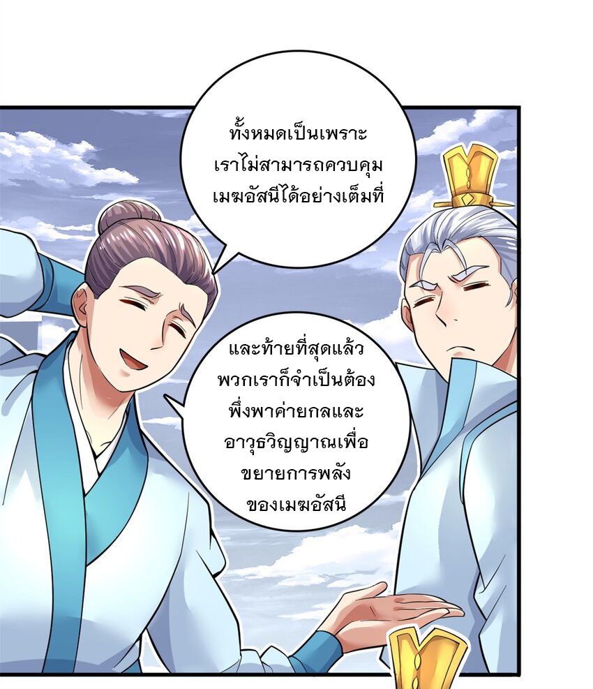 ด้วยเขตแดนกระบี่ ข้าสามารถเป็นเซียนกระบี่ได้ ตอนที่ 46 หน้า 2