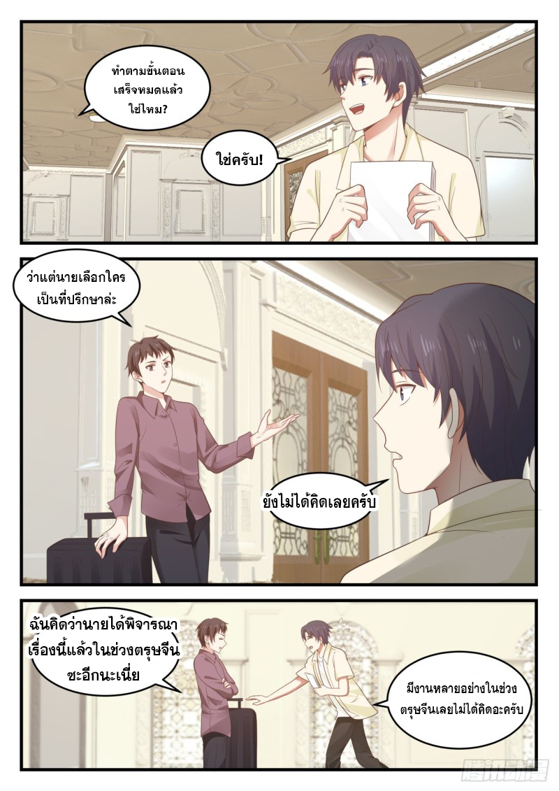 God student ตอนที่ 99 หน้า 6