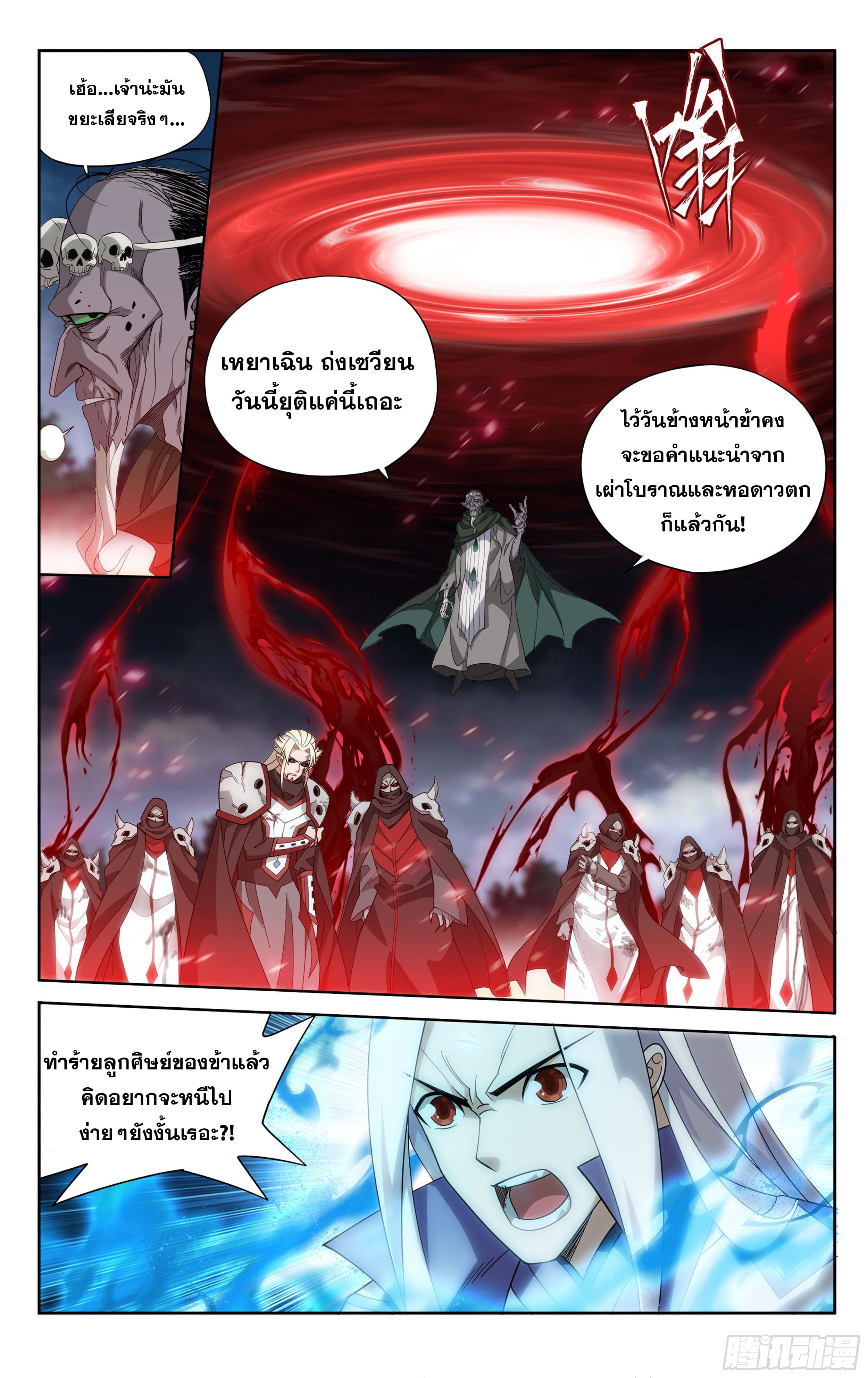 Doupo Cangqiong (ชนจีน) ตอนที่ 83 หน้า 17