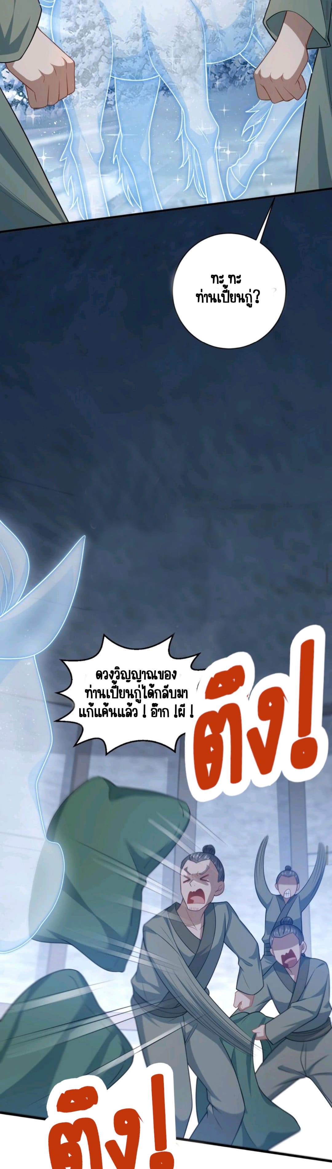 ชีวิตนี้ของเจ้าข้าจ่ายเอง มาบ้าด้วยกันเถอะ! ตอนที่ 33 หน้า 15