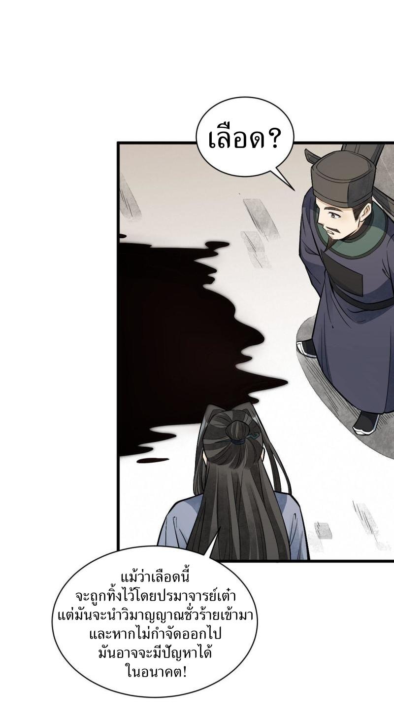 Lan Ke Qi Yuan ตอนที่ 137 หน้า 16