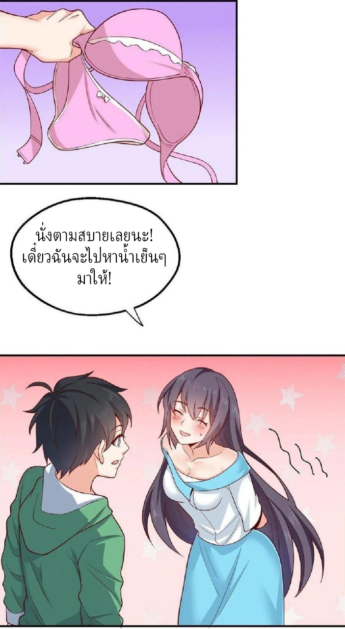 อยู่ดีดีผมก็เป็นลูกเขยราชามังกร ตอนที่ 45 หน้า 3