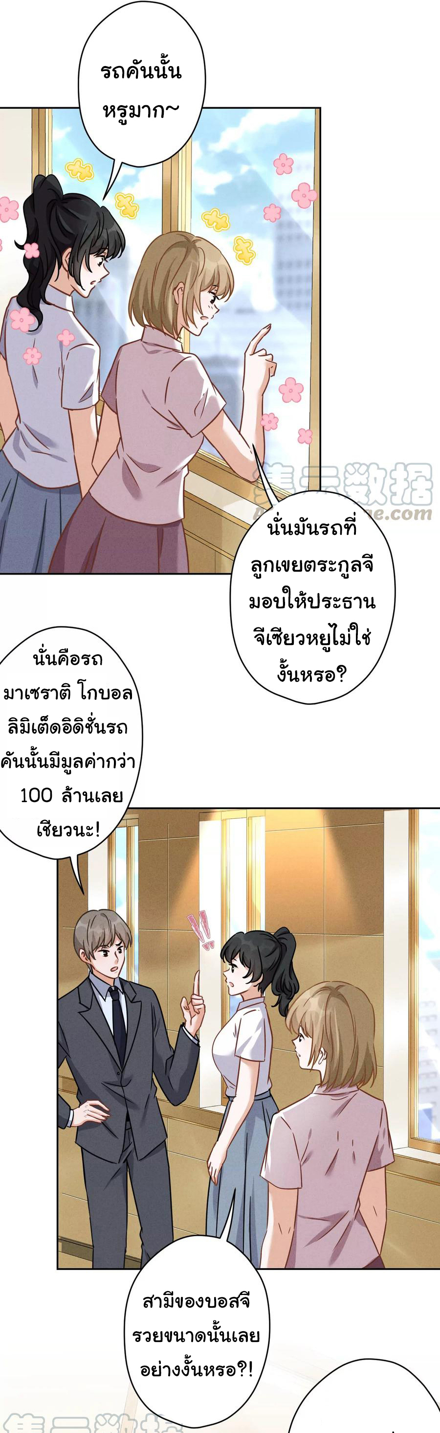 Lu Feng is the best son-in-law สุดยอดลูกเขย "ลู่เฟิง" ตอนที่ 146 หน้า 9