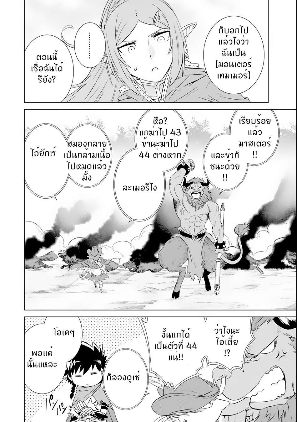 Isekai de Tadahitori no Mamono Tsukai ตอนที่ 4 หน้า 18