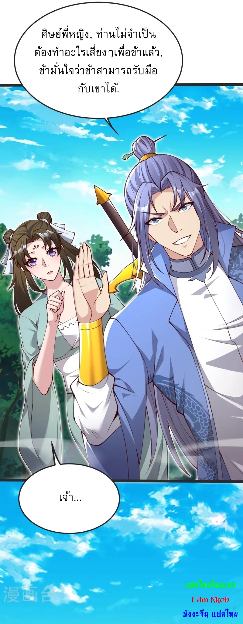 Ultimate Sovereign ยอดราชันย์แห่งใต้หล้า ตอนที่ 40 หน้า 6