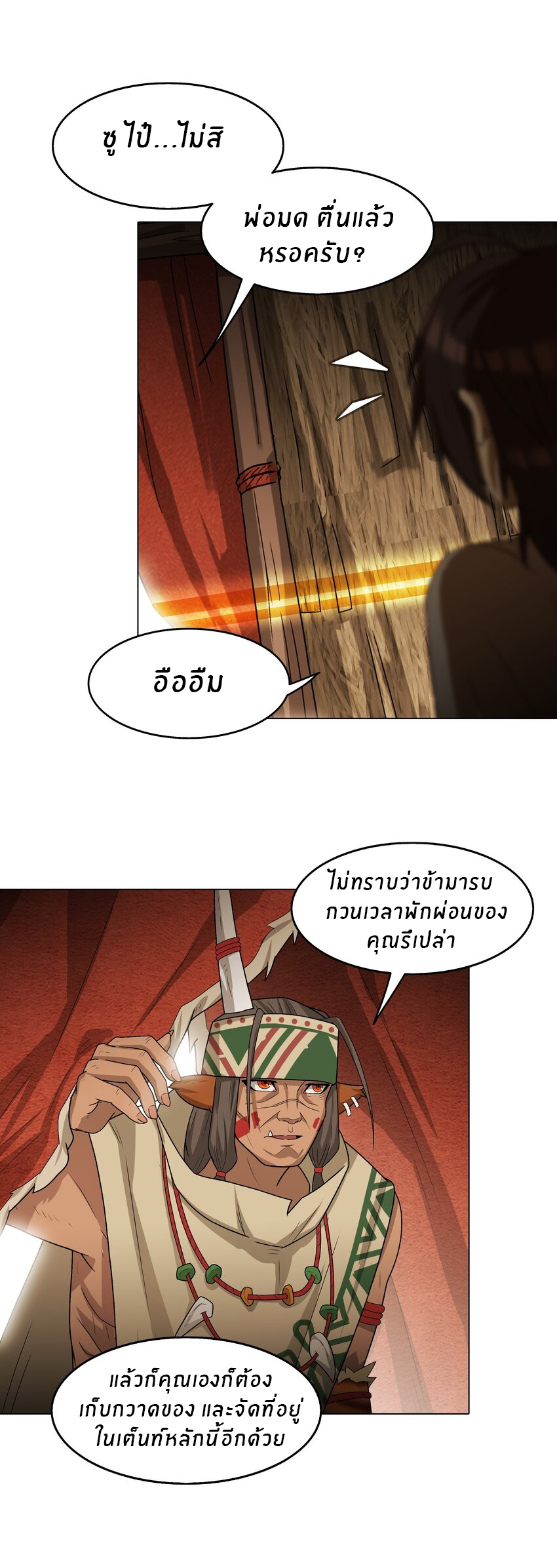 I was the village chief in a primitive society (ชนต้นฉบับ) ตอนที่ 8 หน้า 11