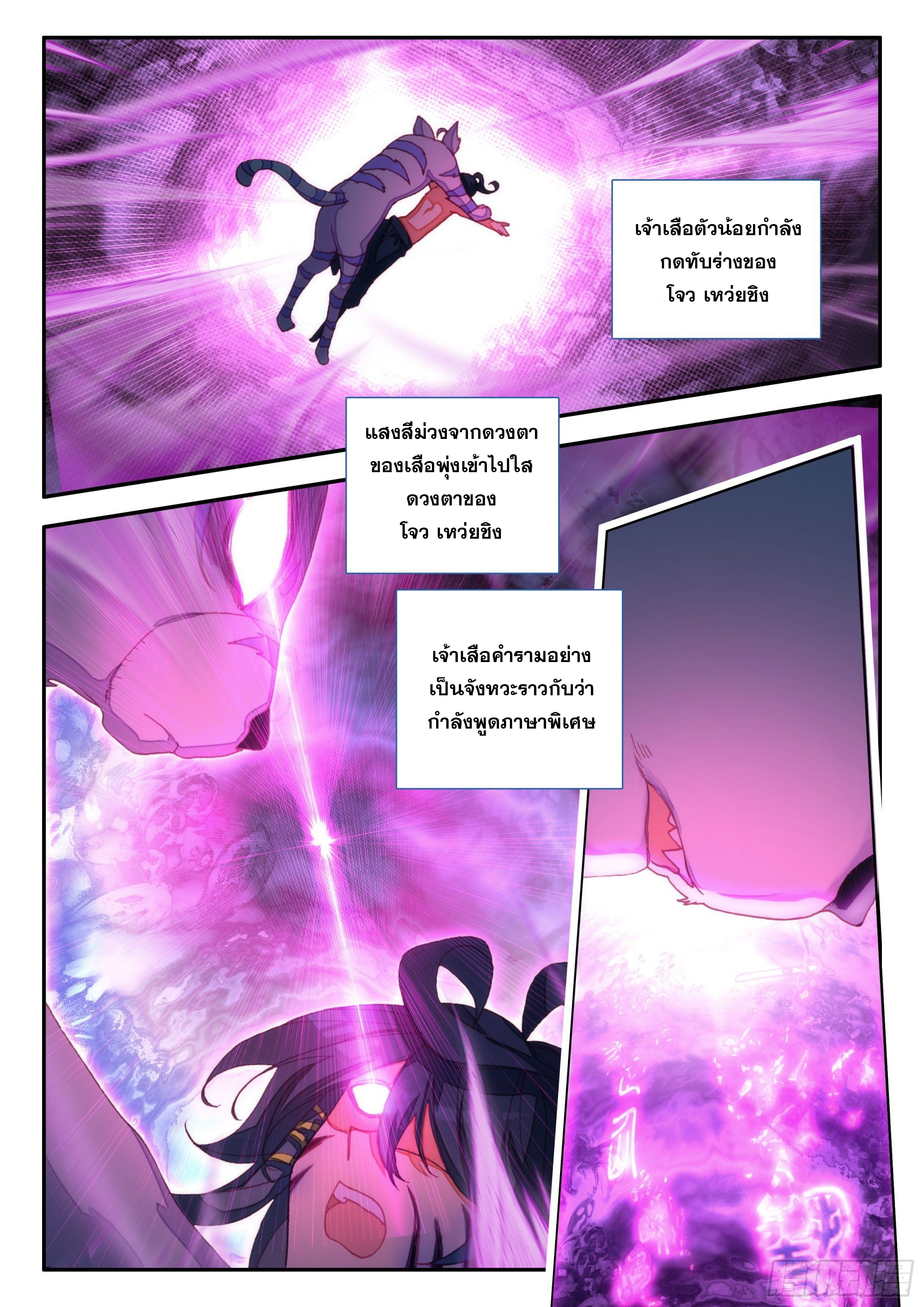 Heavenly jewel change ตอนที่ 75 หน้า 10