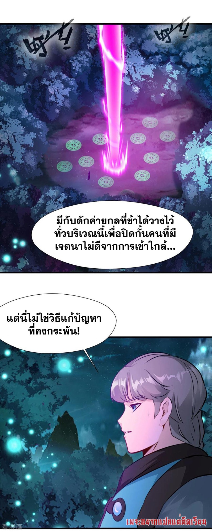 ข้ากลายเป็นผู้เป็นอมตะที่ยิ่งใหญ่ ตอนที่ 39 หน้า 9