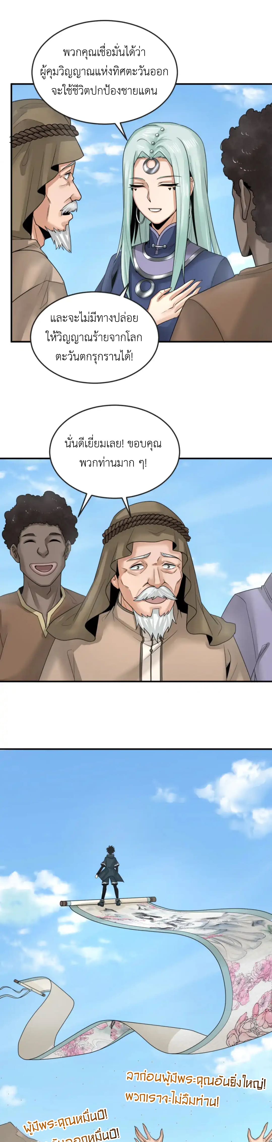 Era of the Haunted - ยุคสมัยแห่งภูตผี ตอนที่ 161 หน้า 10