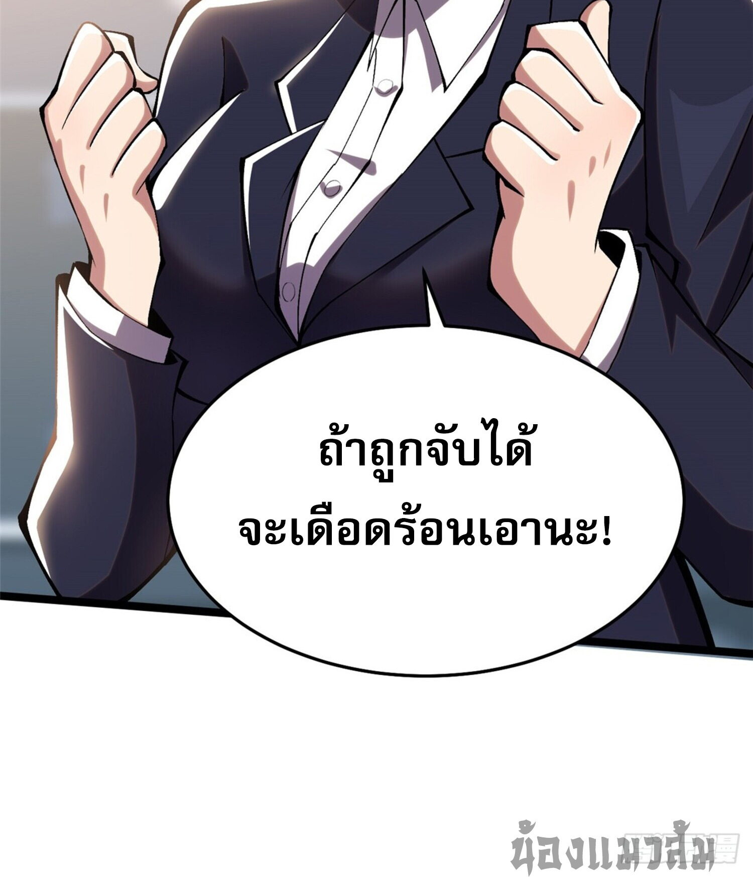 ผู้ปลุกพลังคำสาปต้องห้ามแห่งความมืด ตอนที่ 15 หน้า 24