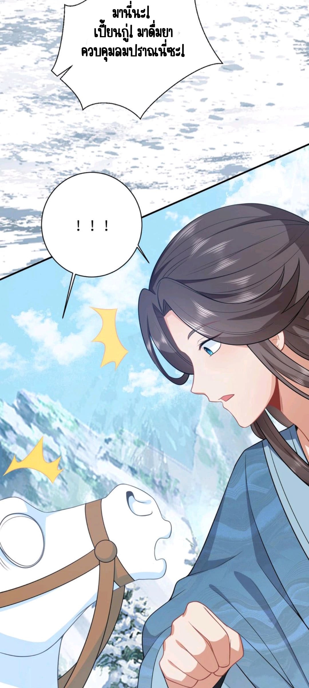 ชีวิตนี้ของเจ้าข้าจ่ายเอง มาบ้าด้วยกันเถอะ! ตอนที่ 30 หน้า 18