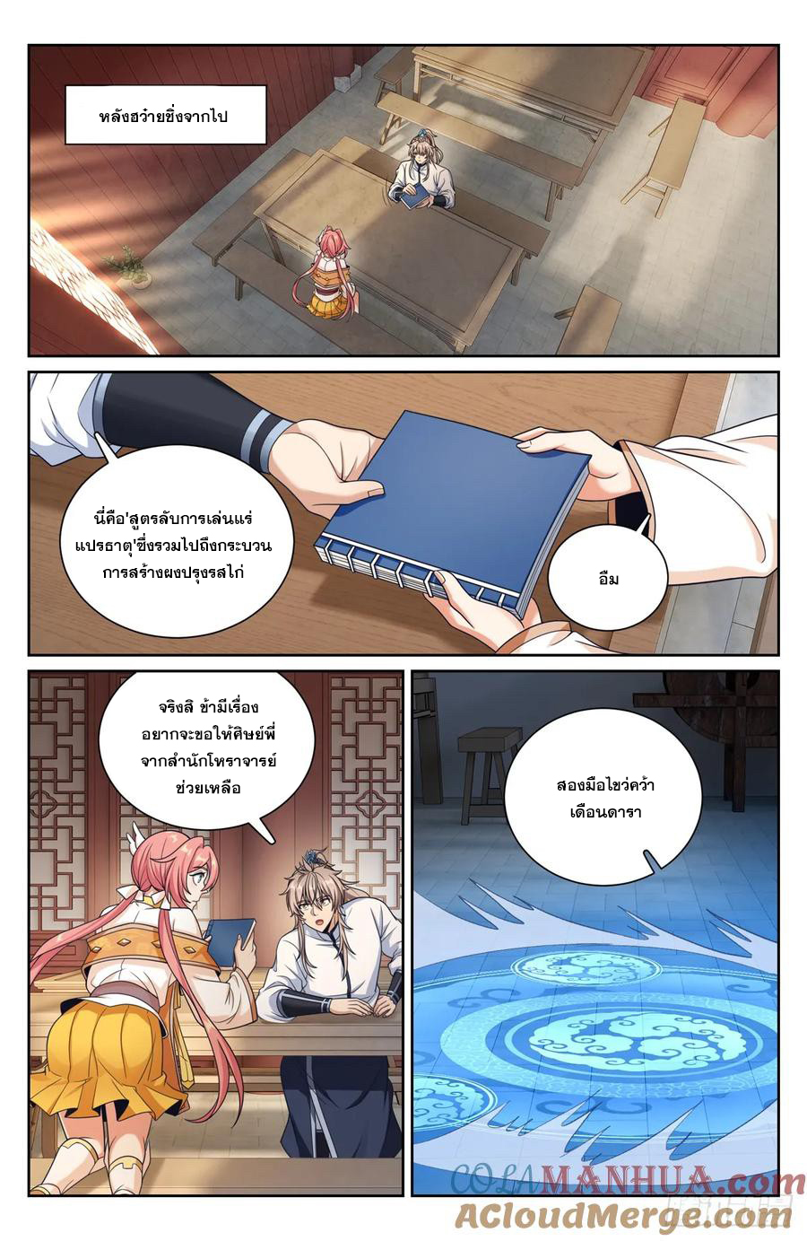 ผู้พิทักษ์รัตติกาล ตอนที่ 211 หน้า 14