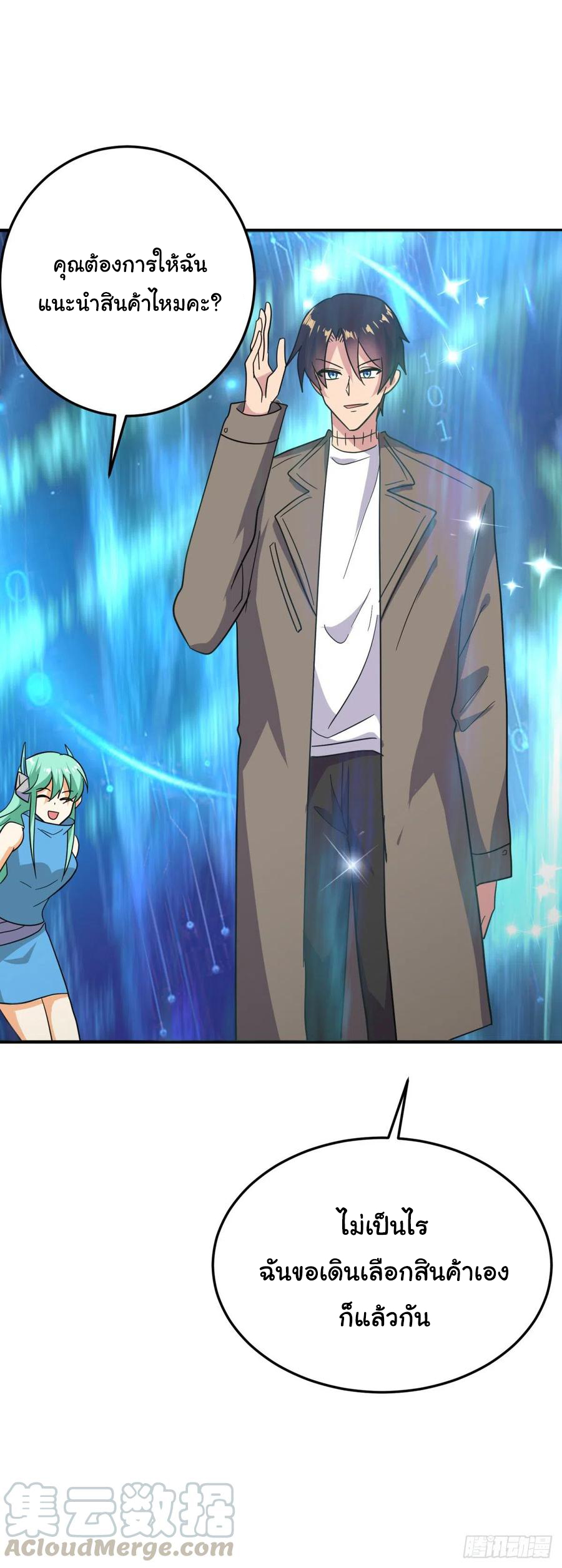 ระบบไลฟ์สด เจ้าพ่อสายเปย์ ตอนที่ 87 หน้า 3