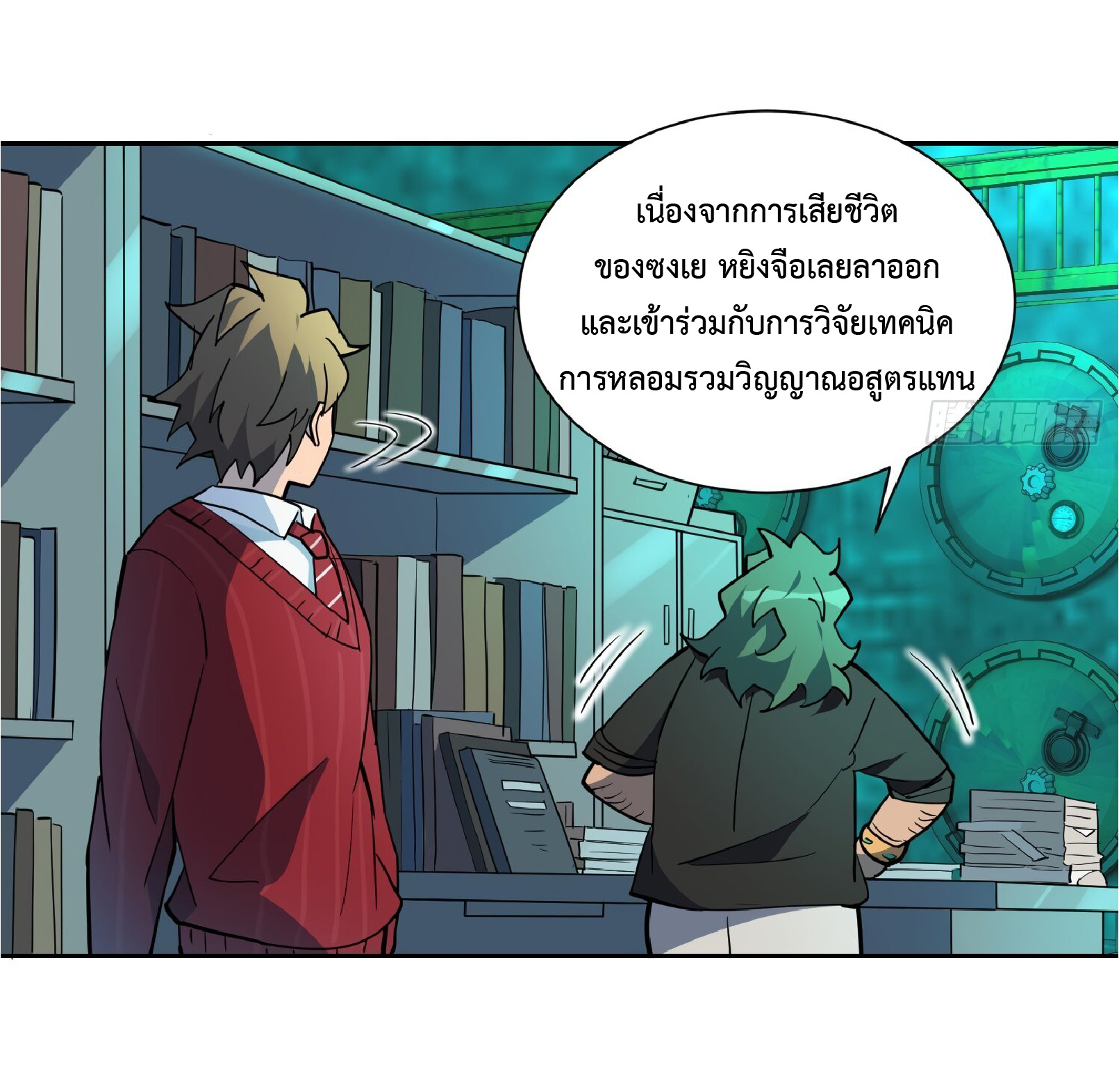 The People On Earth Are Too Ferocious ตอนที่ 101 หน้า 21