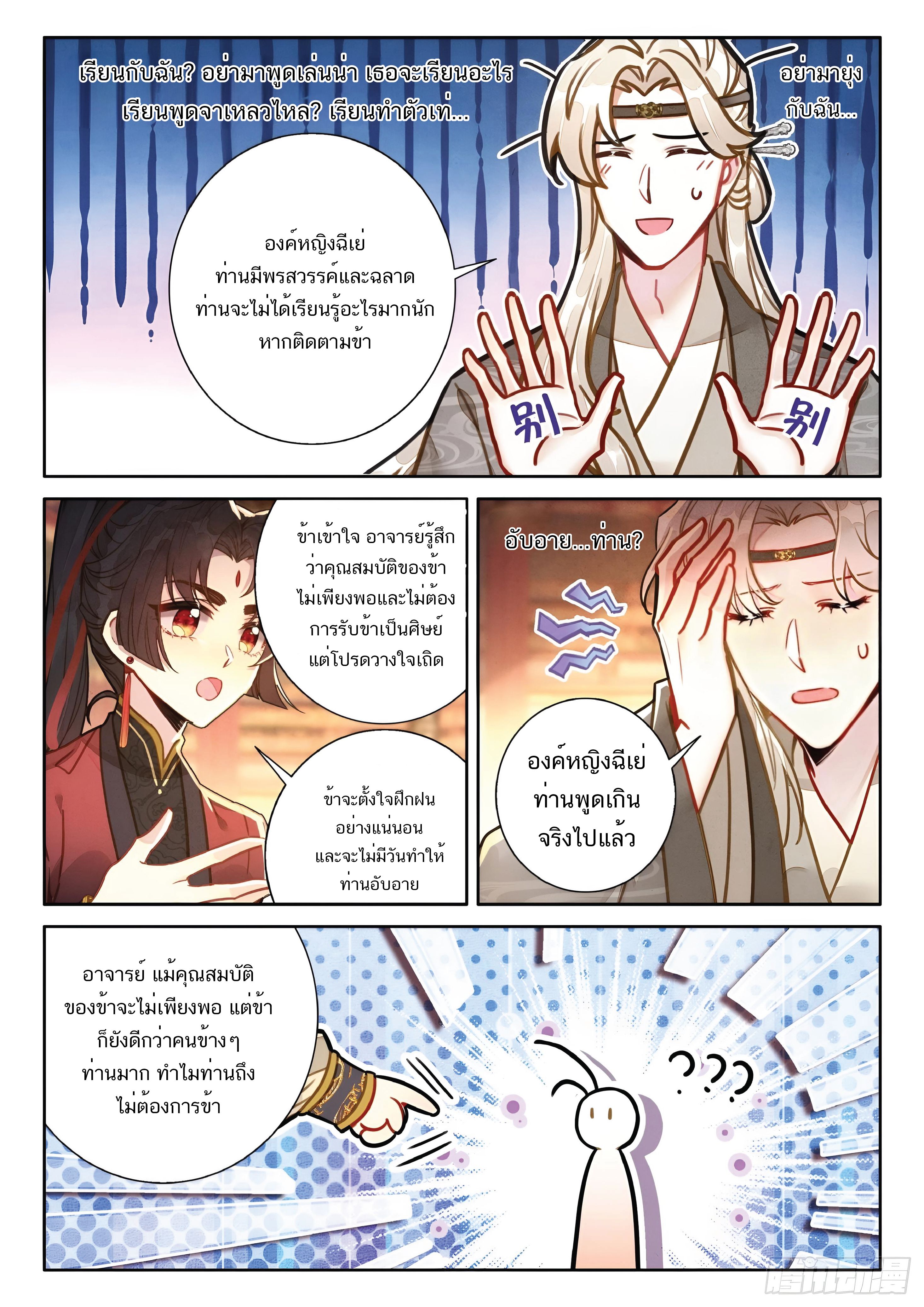 เกิดใหม่เป็นศิษย์พี่ใหญ่สุดเท่-A Mediocre Senior Brother ตอนที่ 51 หน้า 5