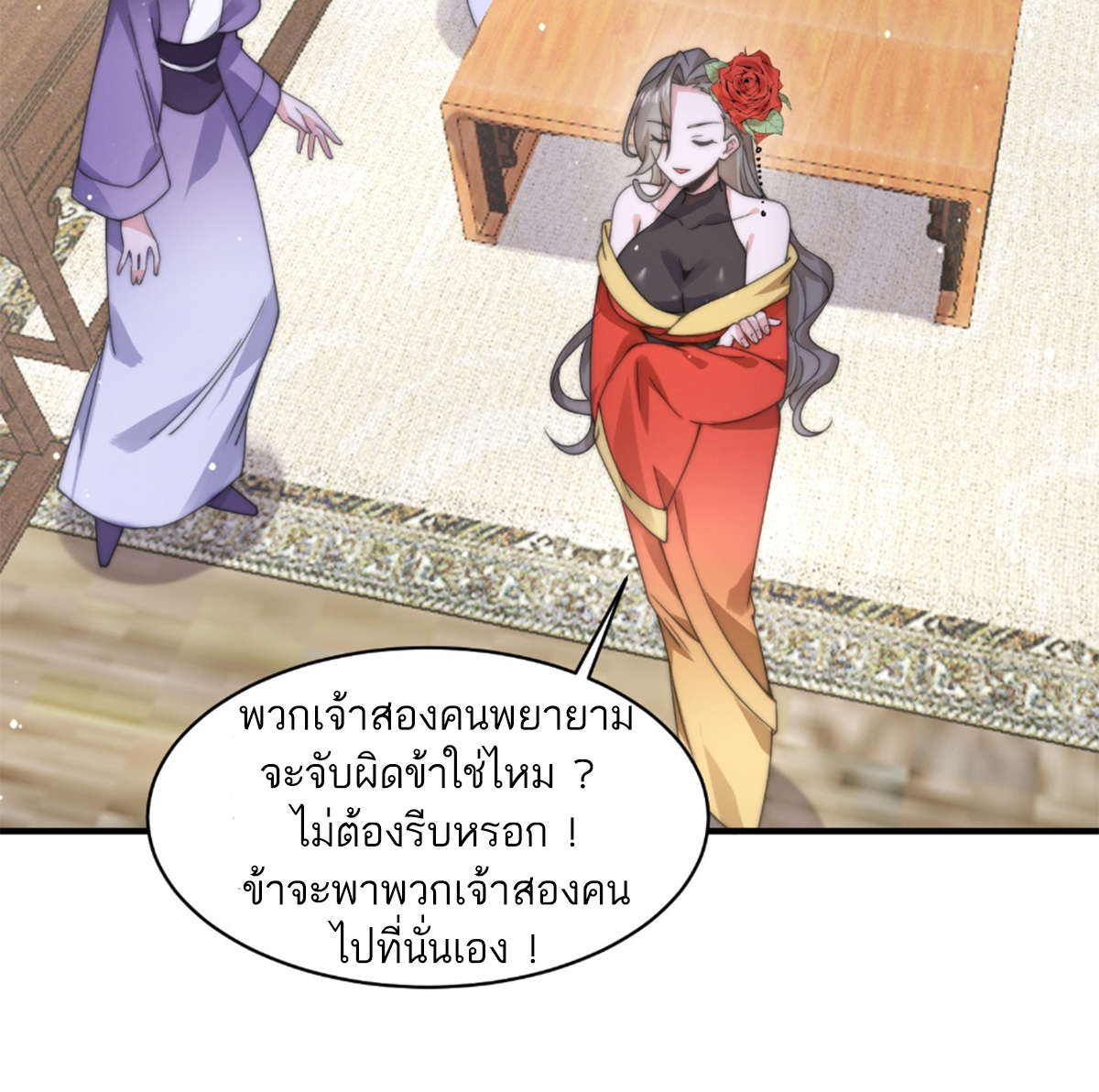 ซวยแล้วข้าโดนตามล่าจากศิษย์ในสำนัก ตอนที่ 24 หน้า 48