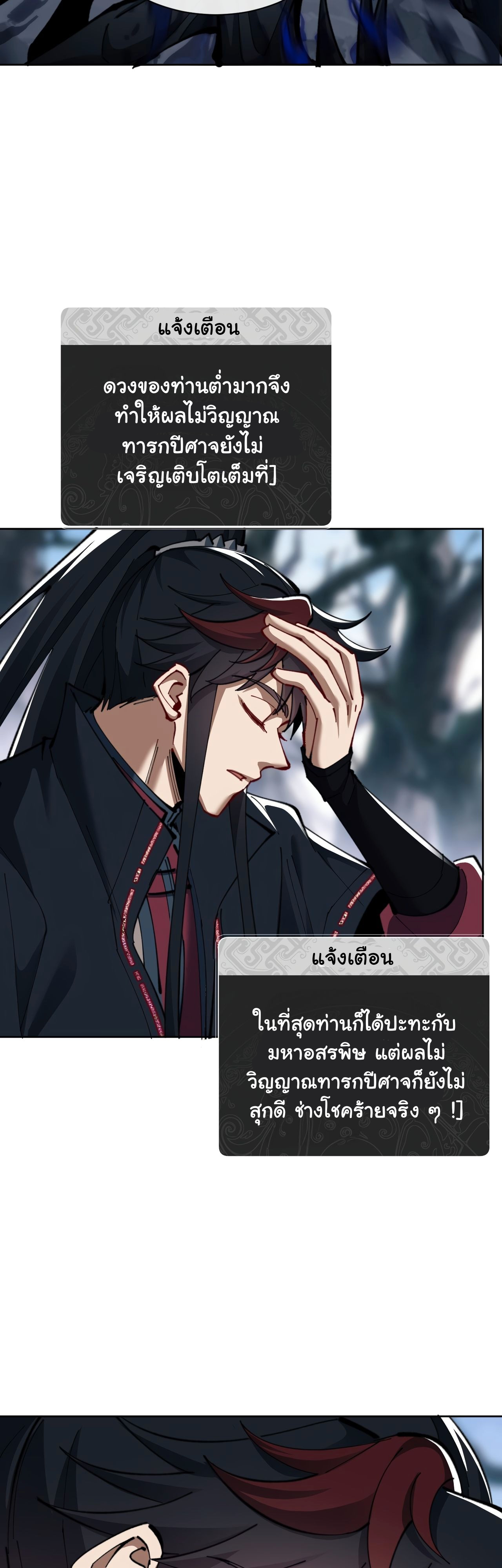 Devious Son Of Heaven ตอนที่ 17 หน้า 13