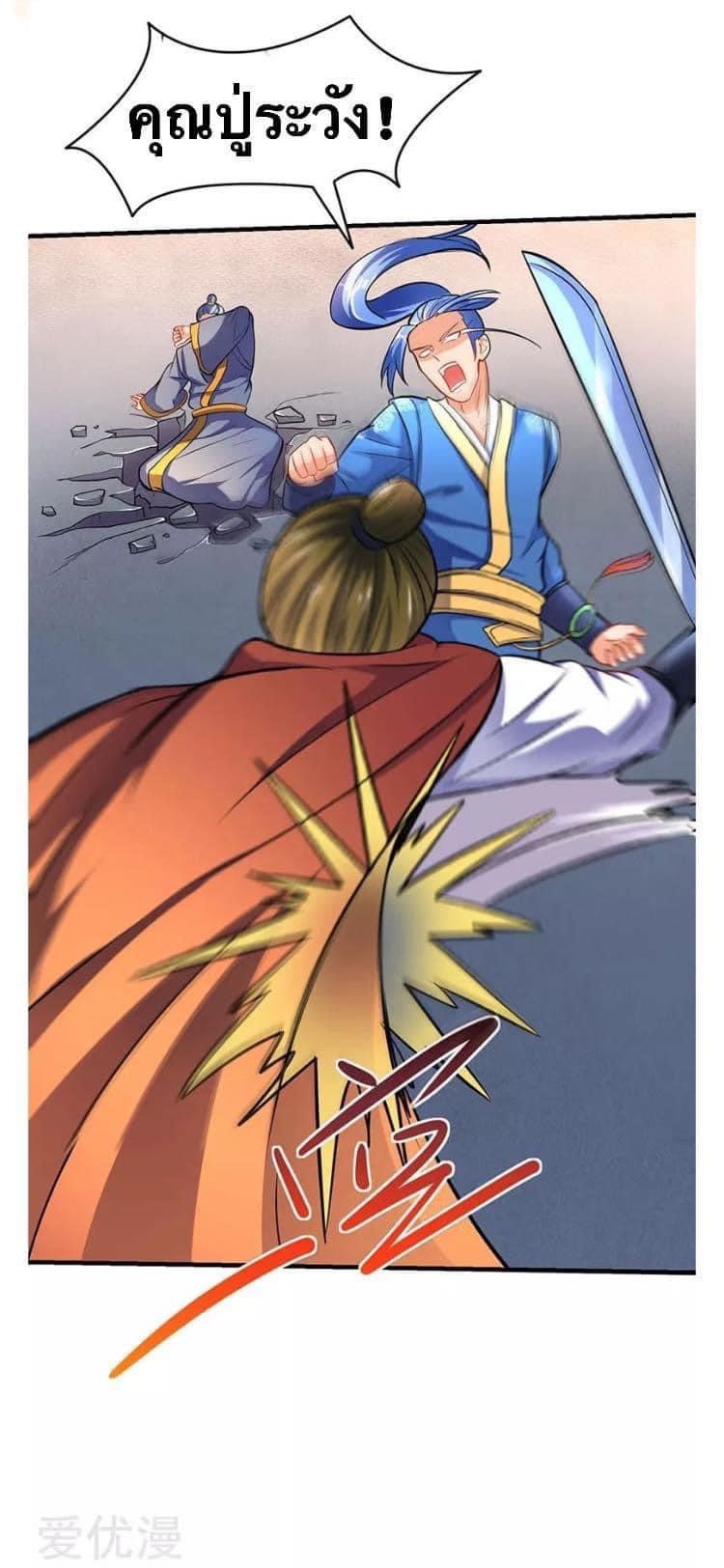 Strongest Loeveline (เทพเกรียน โชว์เซียน ต่างโลก) ตอนที่ 15 หน้า 17