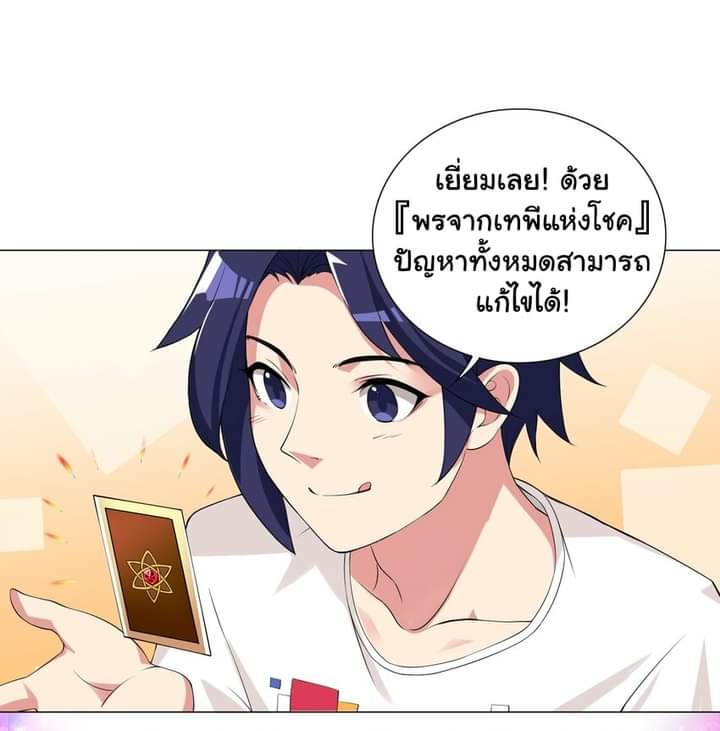 เกิดใหม่เป็นเจ้าหญิงแห่งโชคชะตา 666 โชคชะตา ตอนที่ 4 หน้า 11