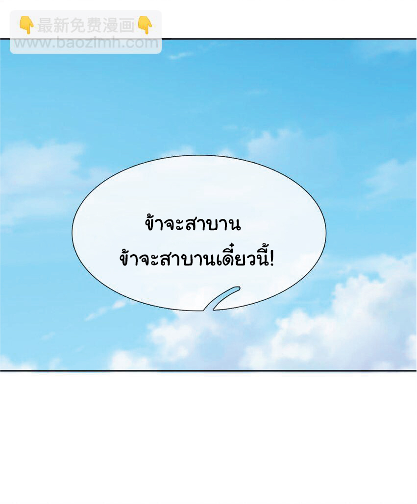 Being a Teacher is Invincible in World ตอนที่ 86 หน้า 37