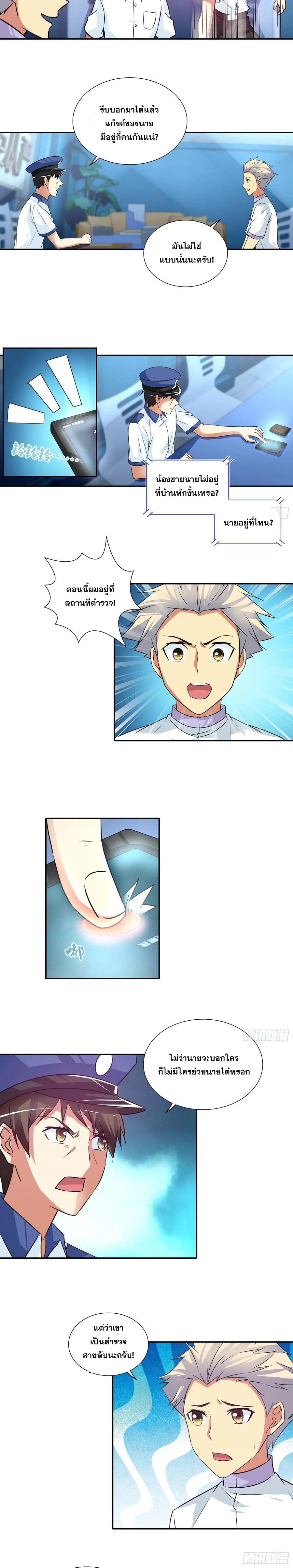 ฉันนี้แหละ คือเทพหมอที่แท้จริง ตอนที่ 86 หน้า 18