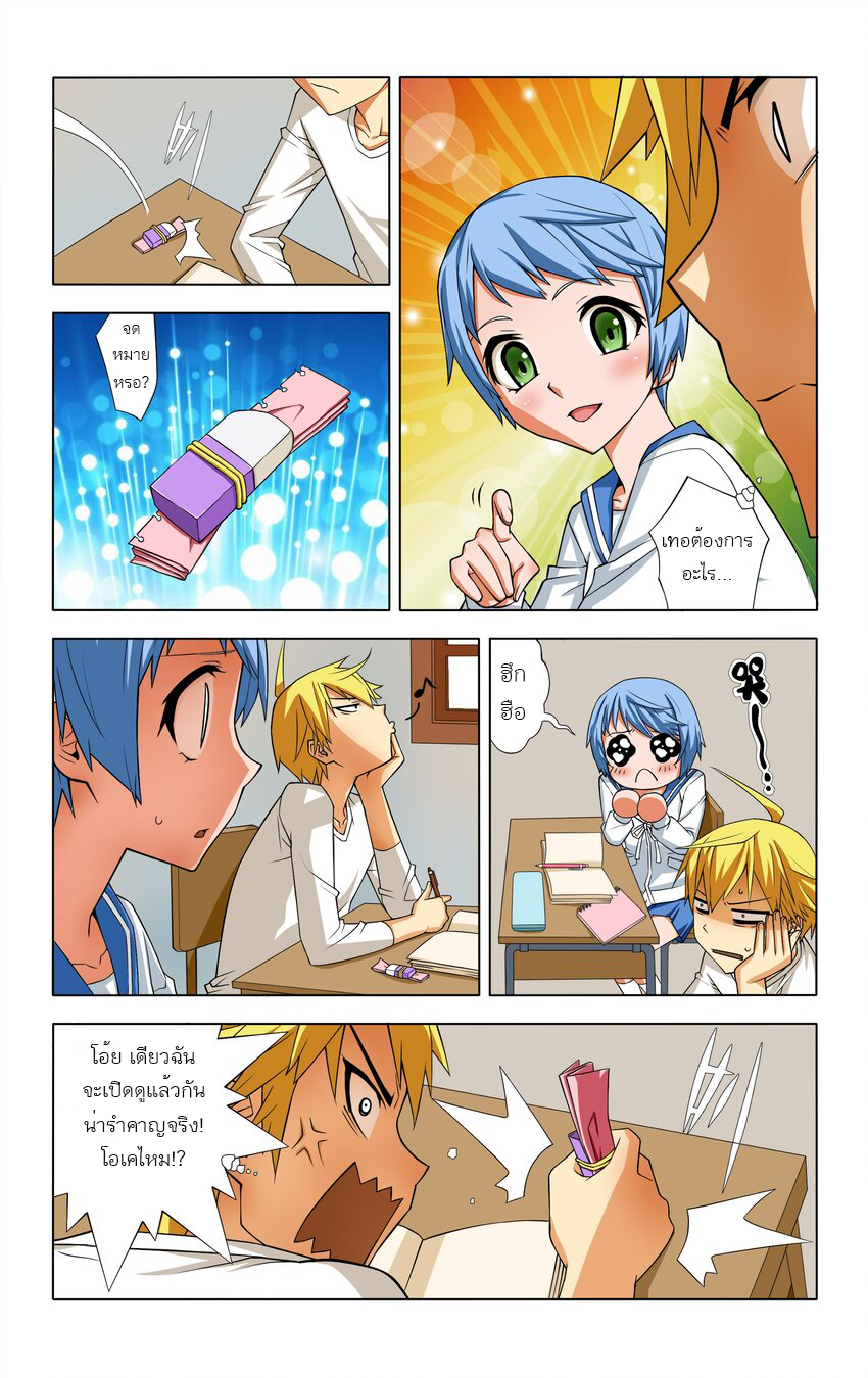 I Won't Get Bullied By Girls ผมจะไม่ยอมถูกผู้หญิงรังแกอีกแล้ว ตอนที่ 2 หน้า 7