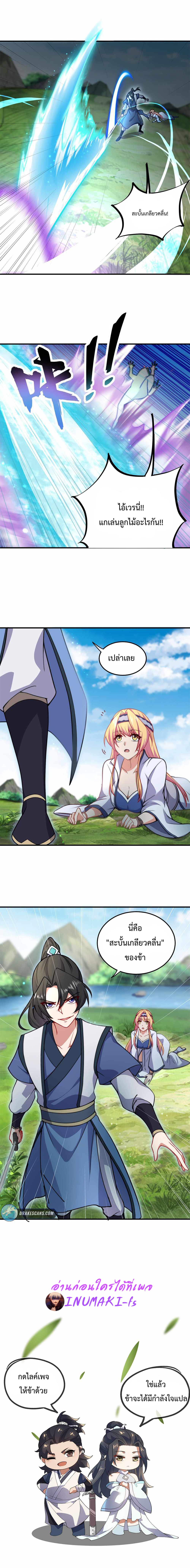 (ชนจีน) อาจารย์จอมวายร้ายกับลูกศิษย์ผู้อยู่ยงคงกระพัน ตอนที่ 14 หน้า 12