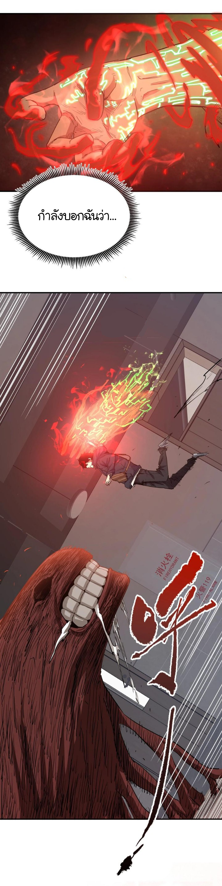 [ภัยพิบัติแห่งยุคสุดท้าย] ตอนที่ 18 หน้า 55