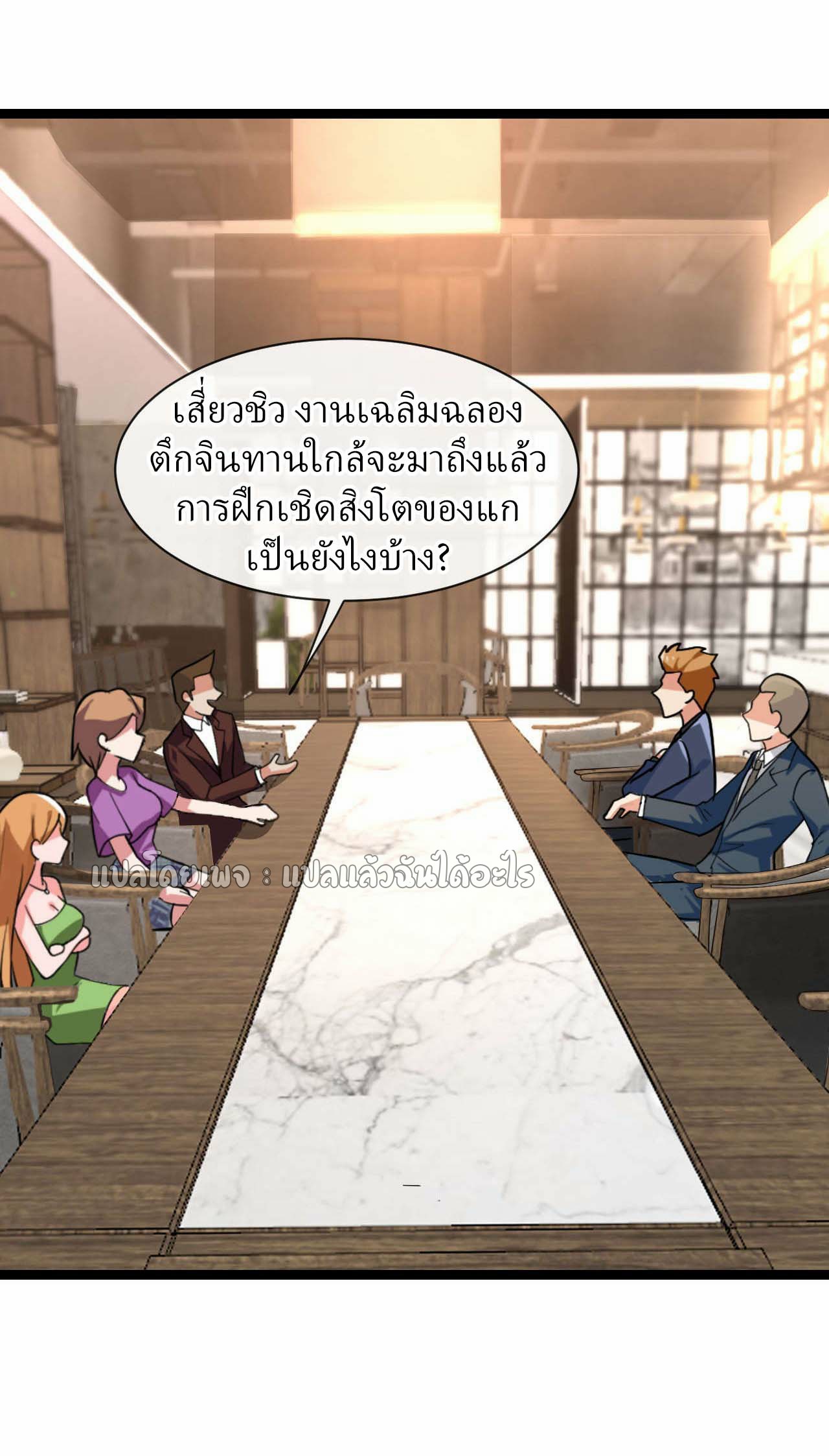 สุดยอดลูกเขยฟ้าประทาน ตอนที่ 34 หน้า 15