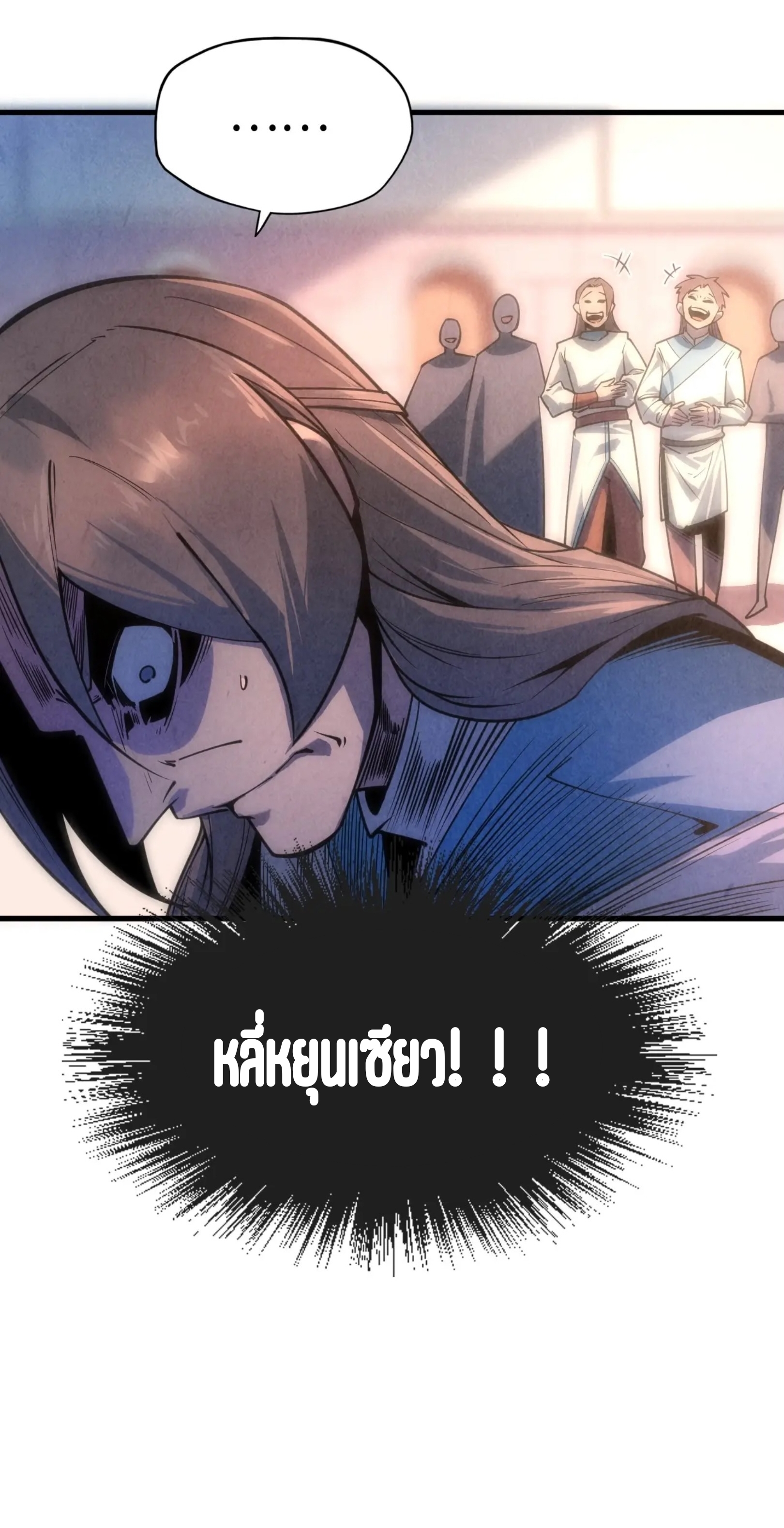 มหาเทพนิรันดร์กาล ตอนที่ 6 หน้า 32