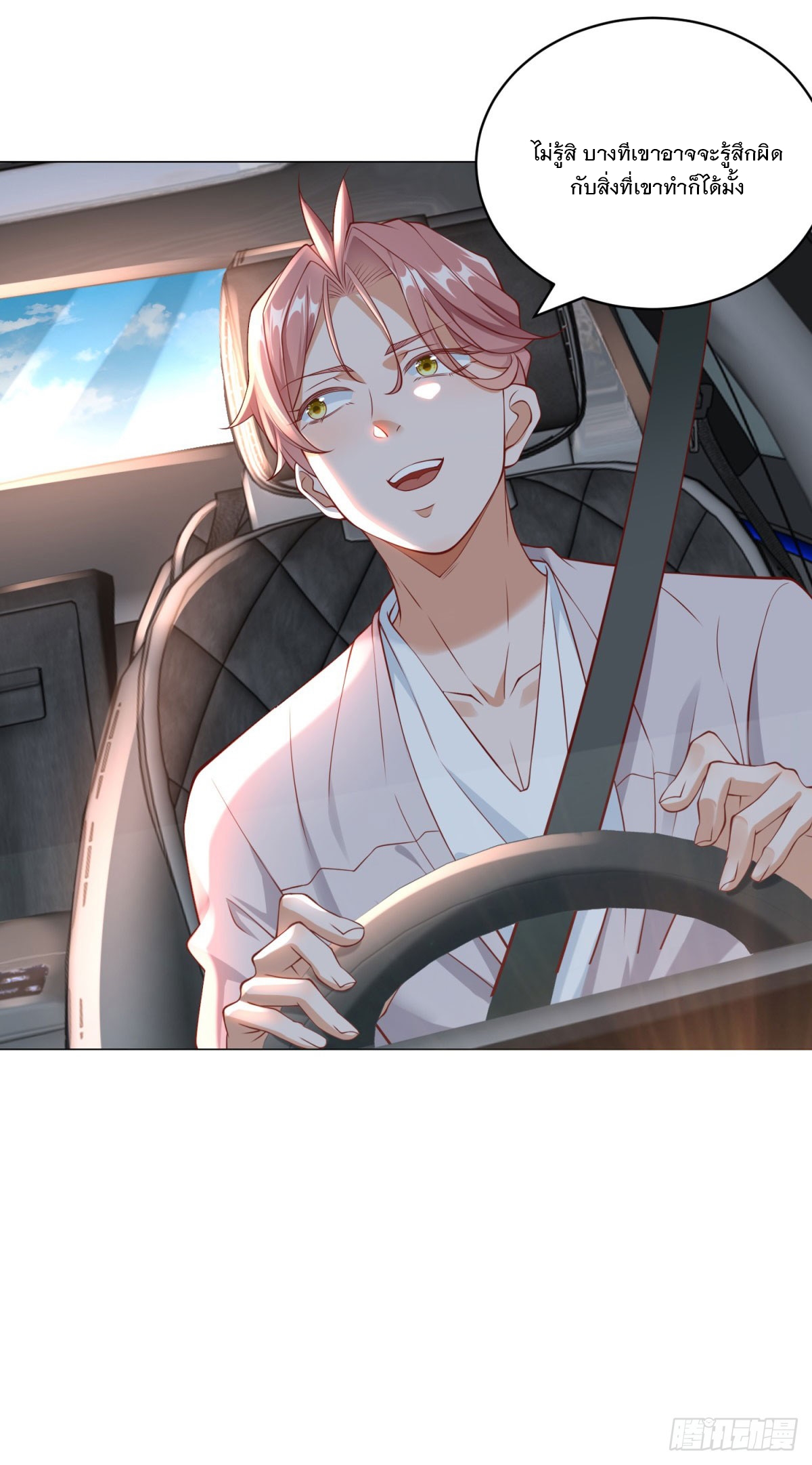 ฉันมีระบบเรียกรถในตำนานสุดเทพ ตอนที่ 19 หน้า 25
