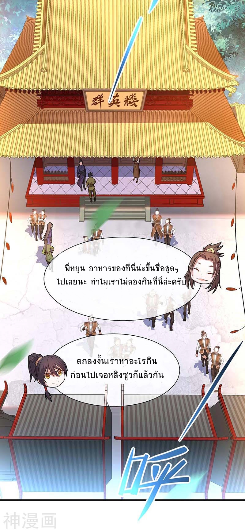การกลับมาของจักพรรดิ์ ตอนที่ 97 หน้า 34