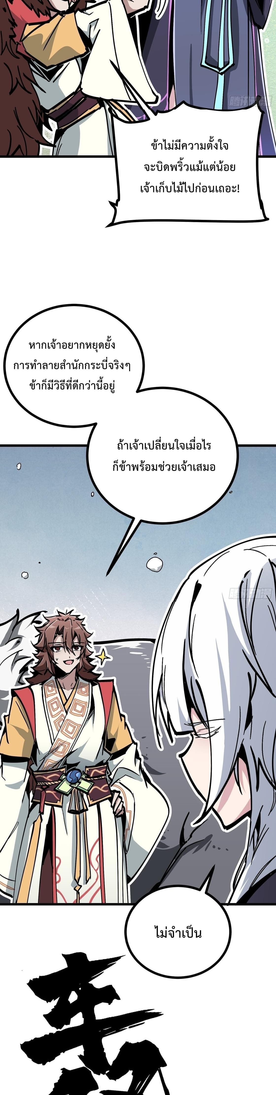 ซวยชะมัด ดันมาเกิดเป็นตัวร้ายในเกมซะได้ ตอนที่ 6 หน้า 25