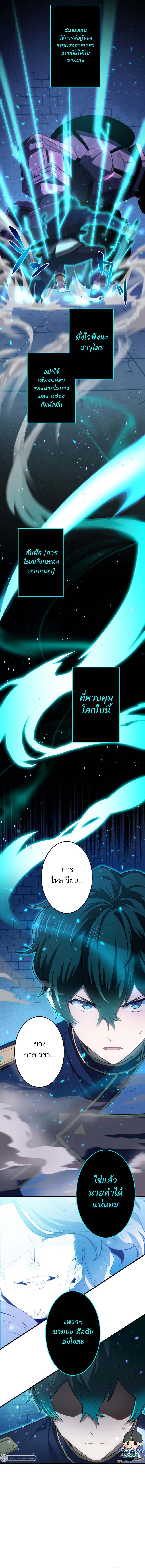 อนาคตและจอมเวทแห่งมิติเวลา ตอนที่ 2 หน้า 5