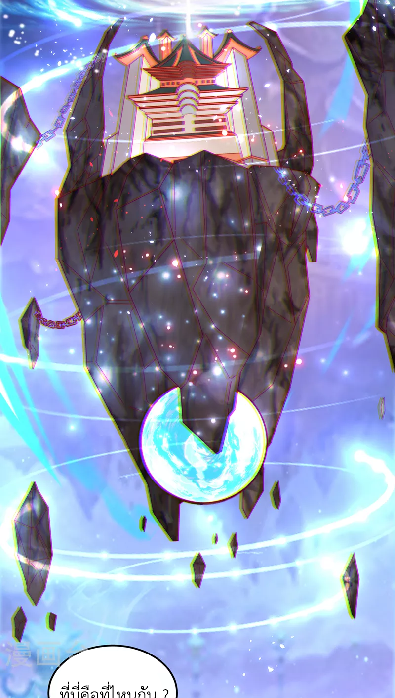 (จบ) Cultivate Immortality in The World of Superpowers (ปรมาจารย์ผู้ฝึกตนในโลกฮีโร่) ตอนที่ 7 หน้า 6