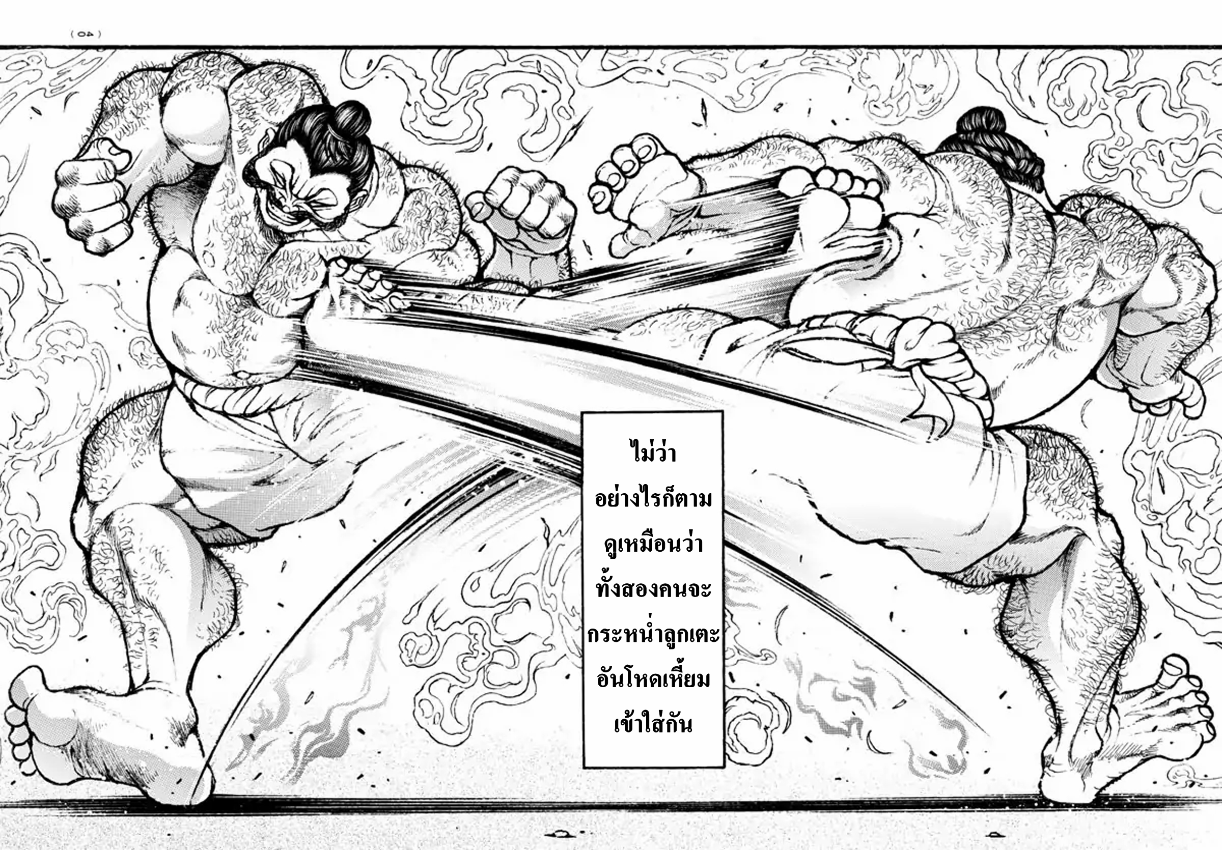 Baki Part 5 ตอนที่ 2 หน้า 9