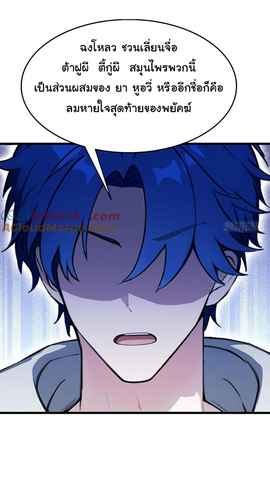 ฉันไม่อยากเป็นอาจารย์เลยจริงๆ ตอนที่ 25 หน้า 25
