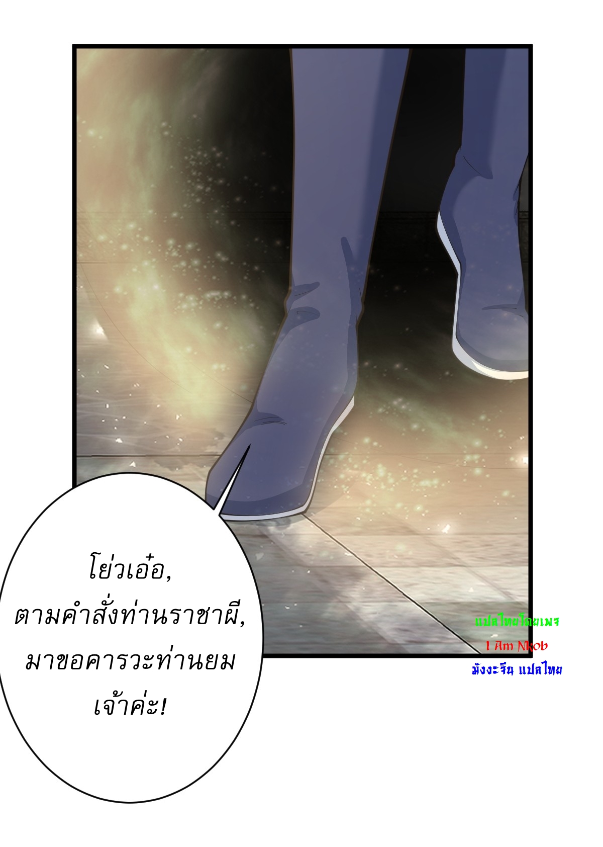 เก็บตัวร้อยปี จากนี้พี่ขอเทพ! INVINCIBLE AFTER A HUNDRED YEARS OF SECLUSION ตอนที่ 142 หน้า 19