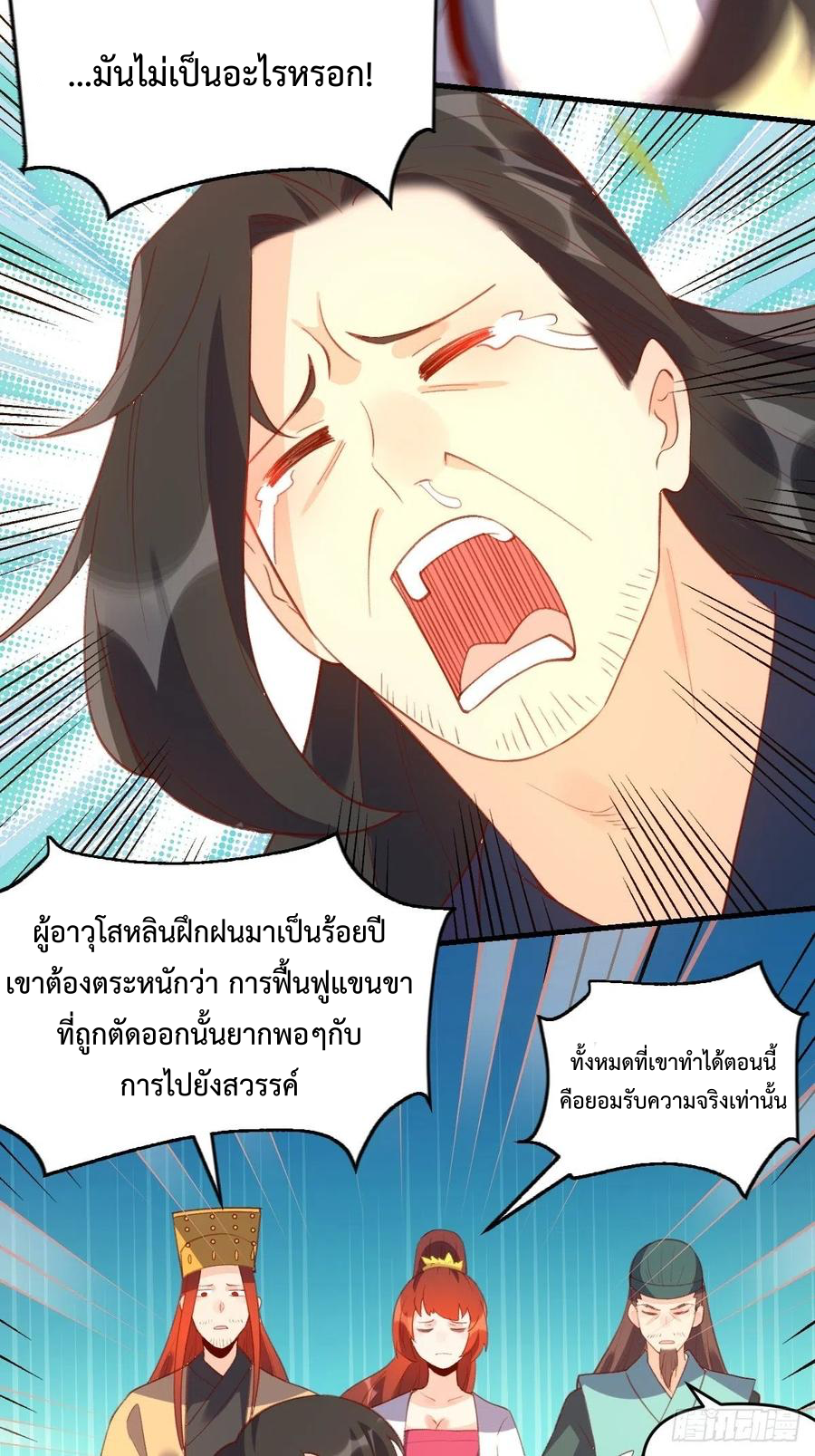 กลายเป็นว่าข้าคือจอมยุทธ์ผู้ยิ่งใหญ่ ตอนที่ 67 หน้า 6