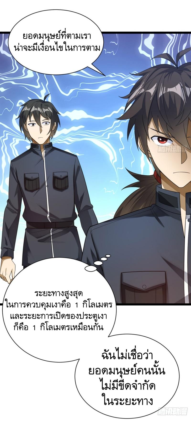 THE FIRST ORDER ตอนที่ 229 หน้า 23