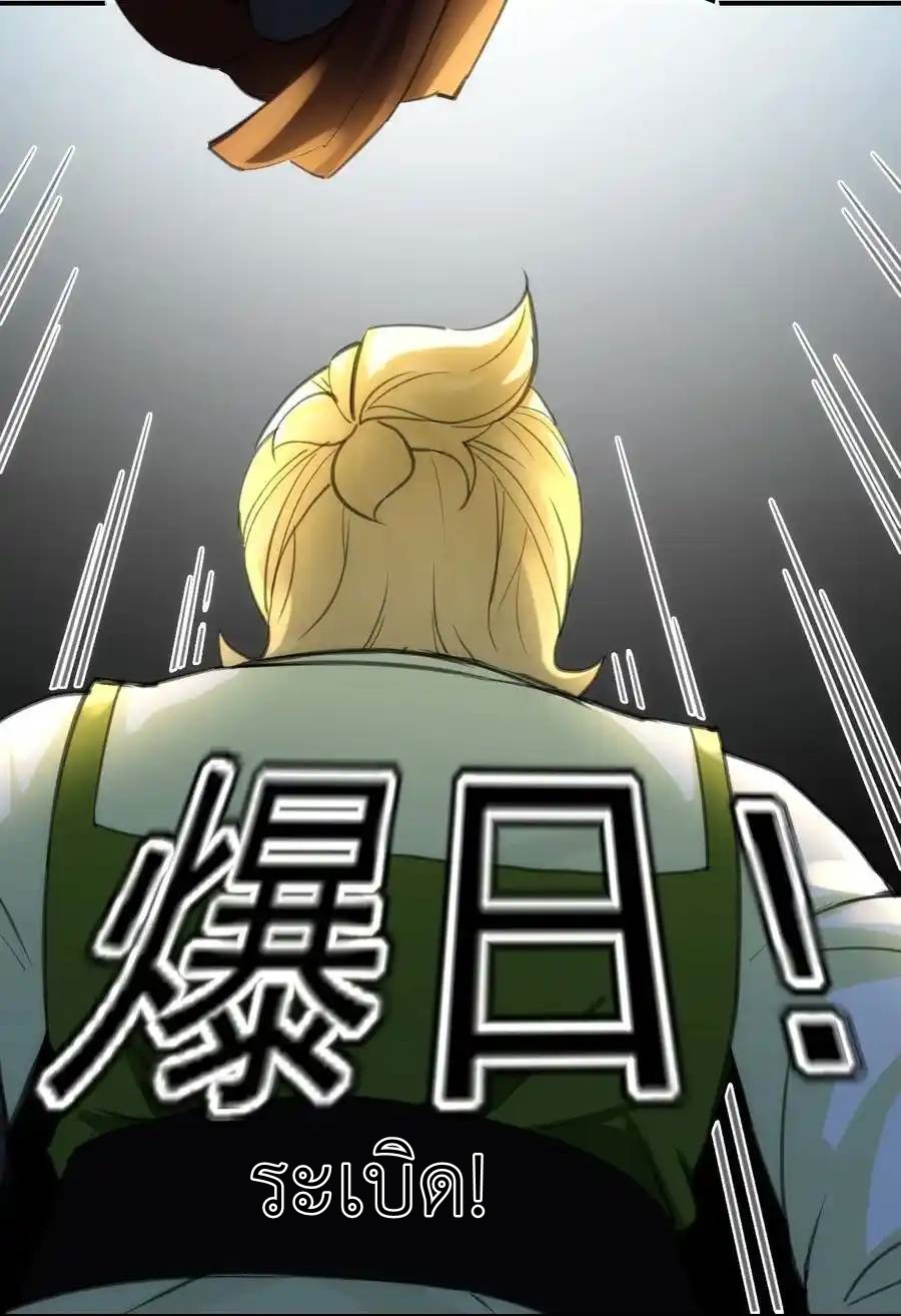 Travel through the world of cultivation, but you can connect to the Internet (ซีซั่น1) ตอนที่ 14 หน้า 21