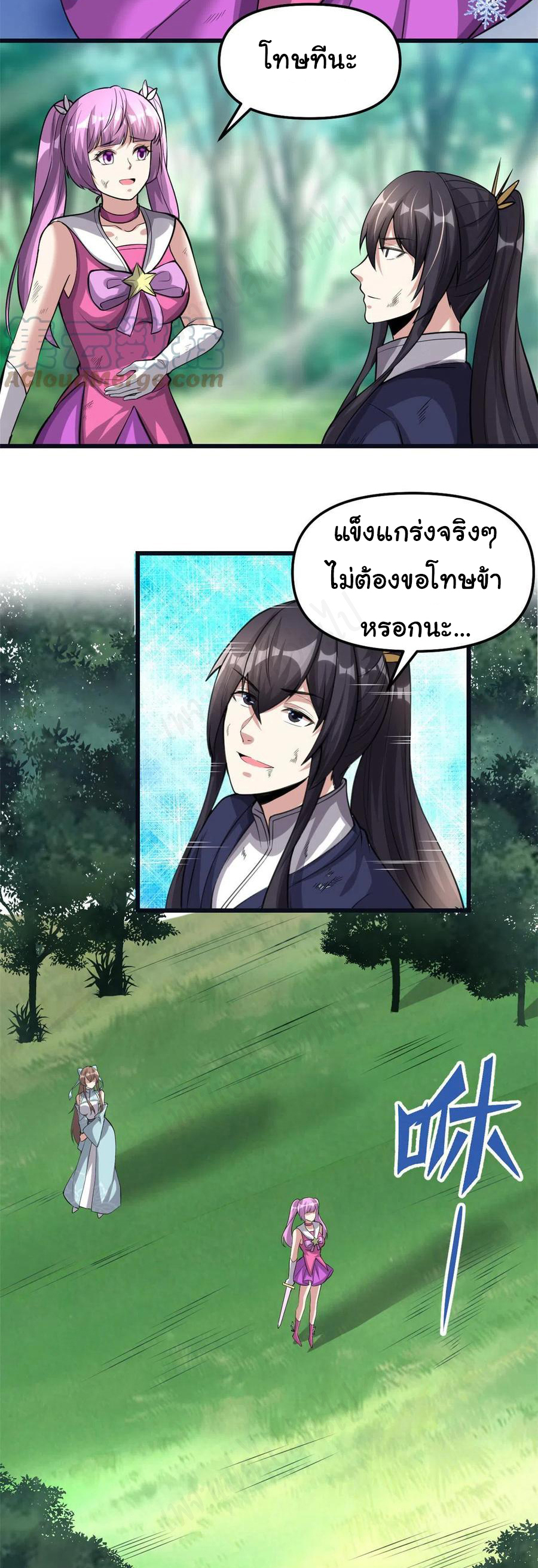 I might be a fake fairy ตอนที่ 243 หน้า 10