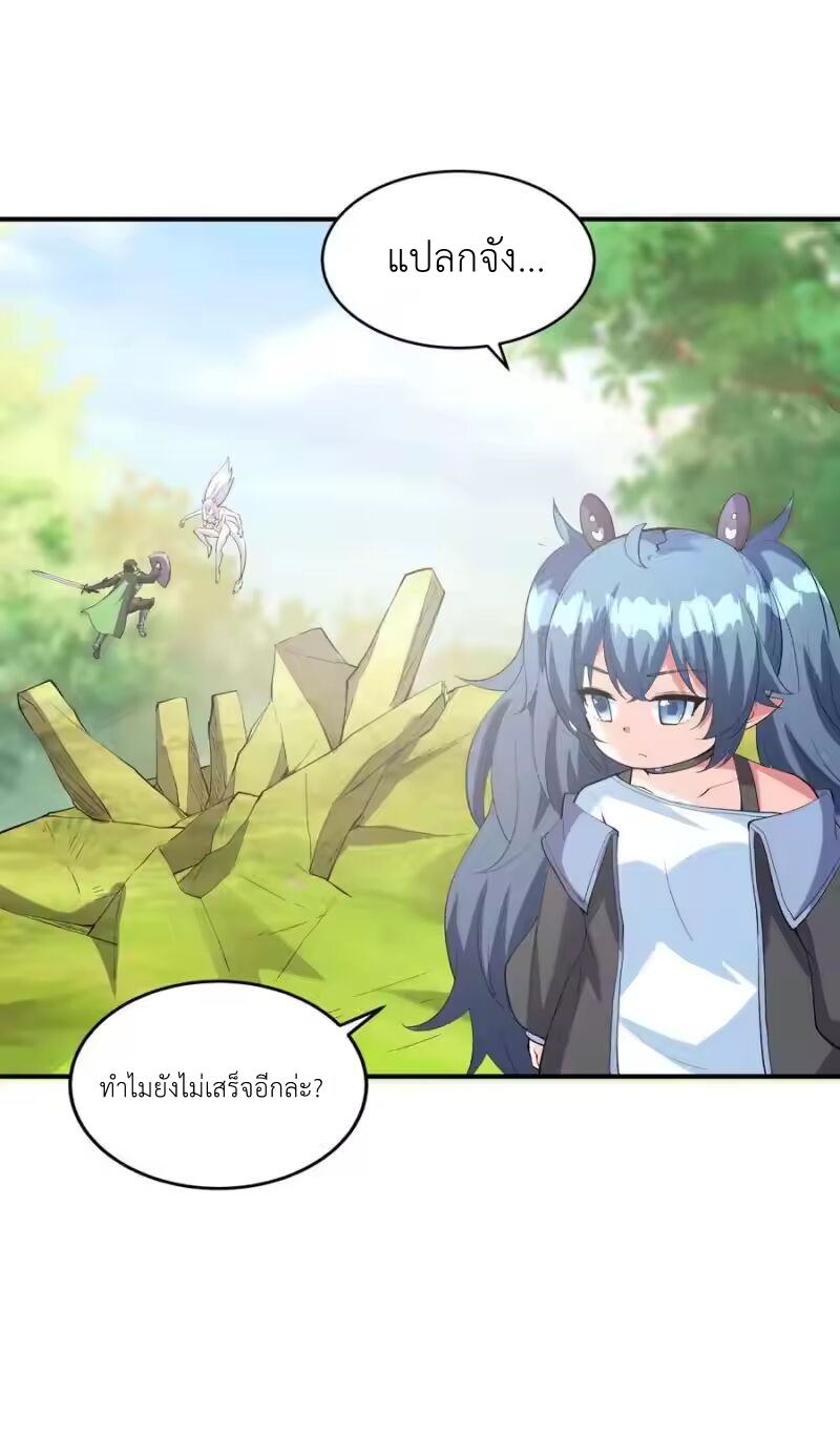 My Harem Is Entirely Female Demon Villains ตอนที่ 141 หน้า 26